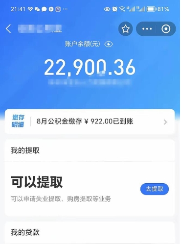 微信里能取公积金吗在哪_桓台公积金代办在职离职封存服务